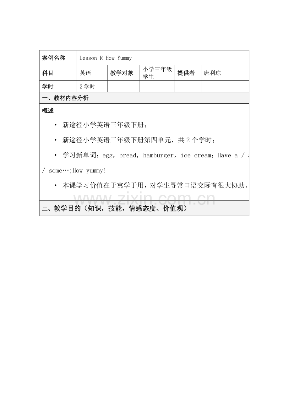 新版表格式教学设计专项方案模板.doc_第1页