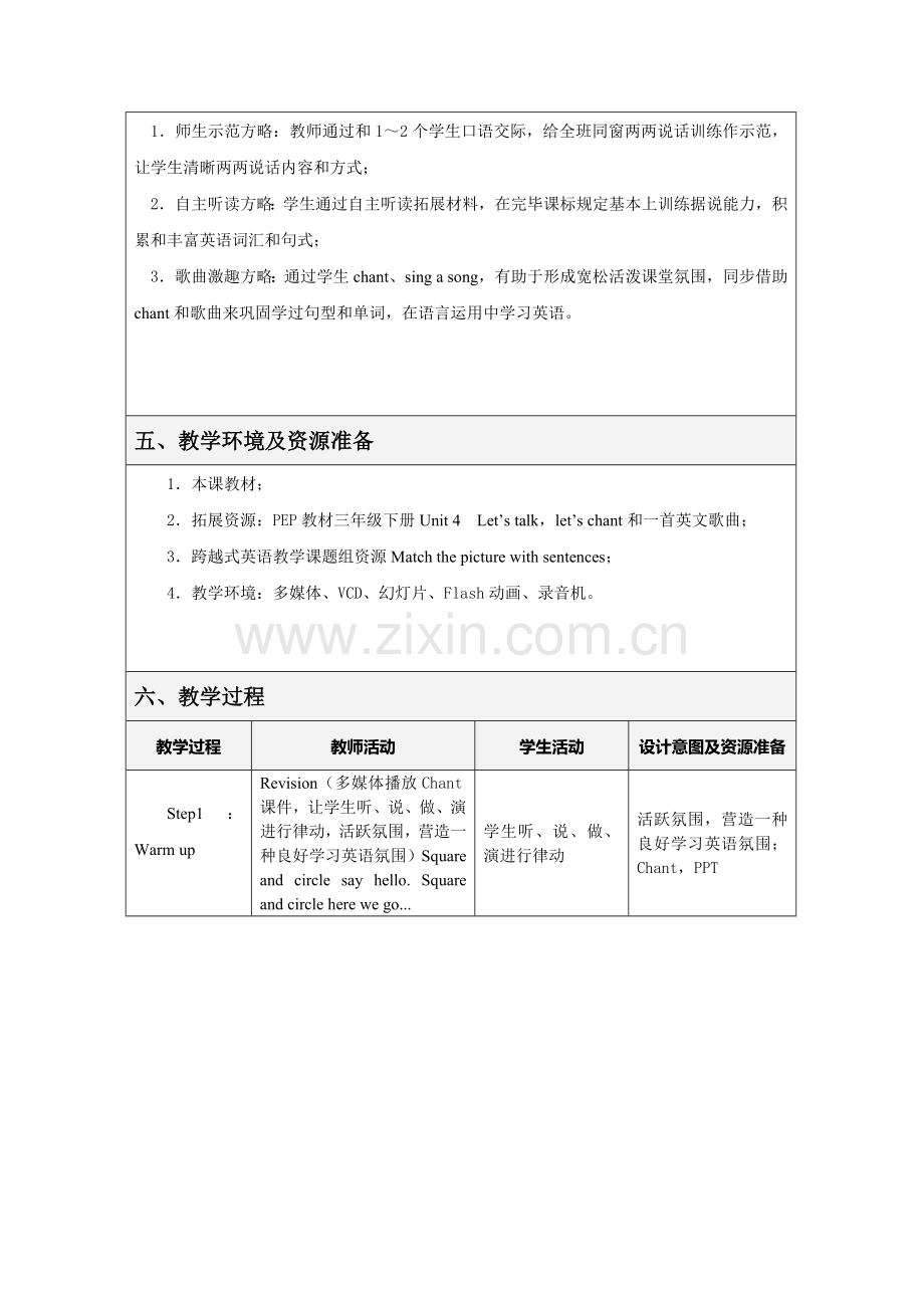 新版表格式教学设计专项方案模板.doc_第3页