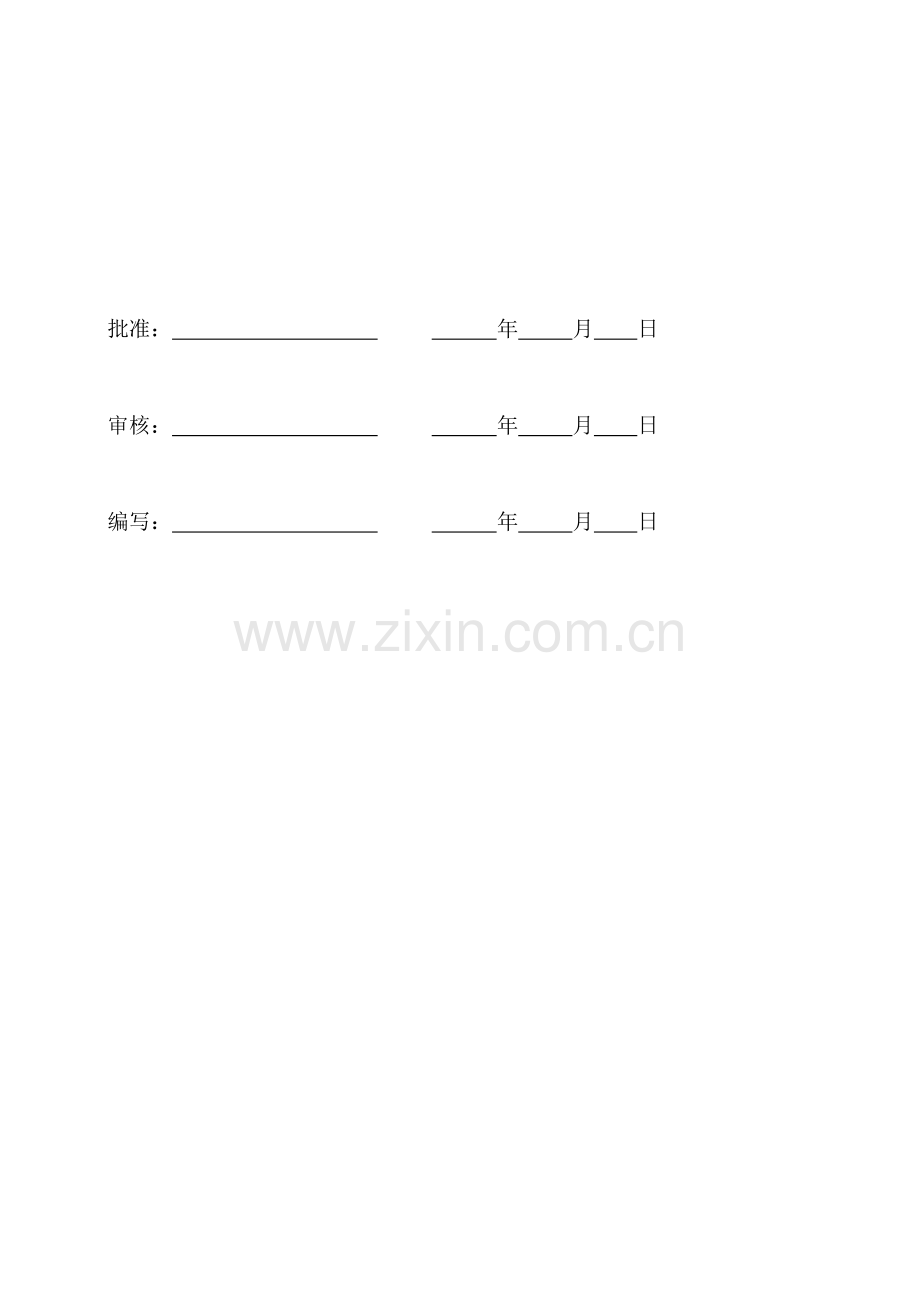 锤击桩基综合项目施工专项方案.doc_第2页