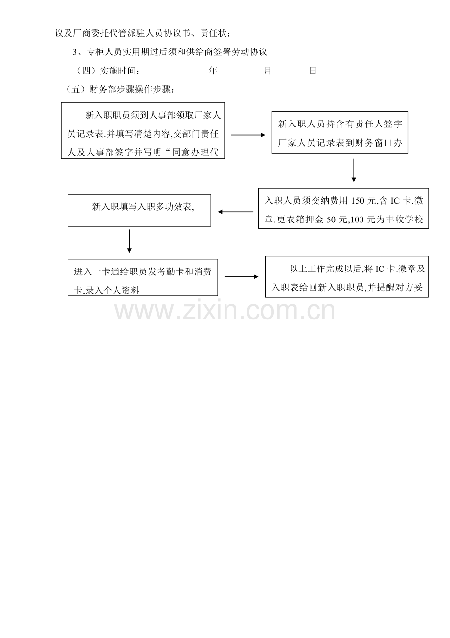 百货公司运营管理操盘全流程全套操作模板.doc_第2页