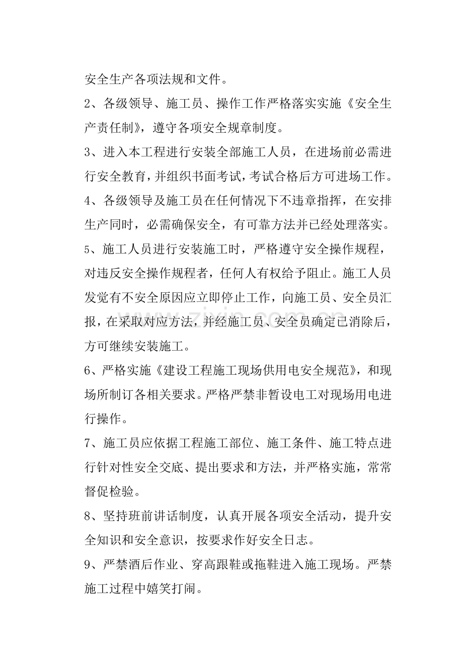 柴油发电机组吊装专业方案.doc_第3页