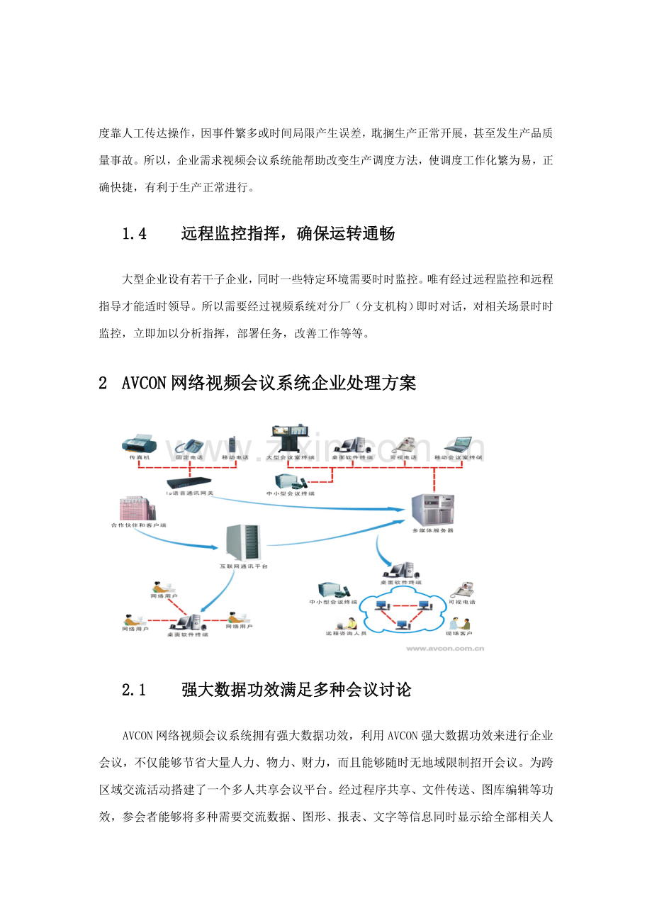 网络企业解决方案样本.doc_第2页