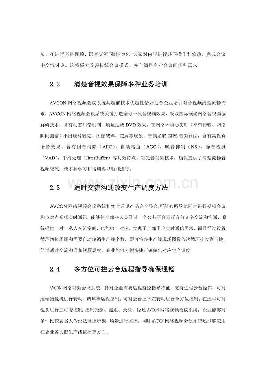 网络企业解决方案样本.doc_第3页