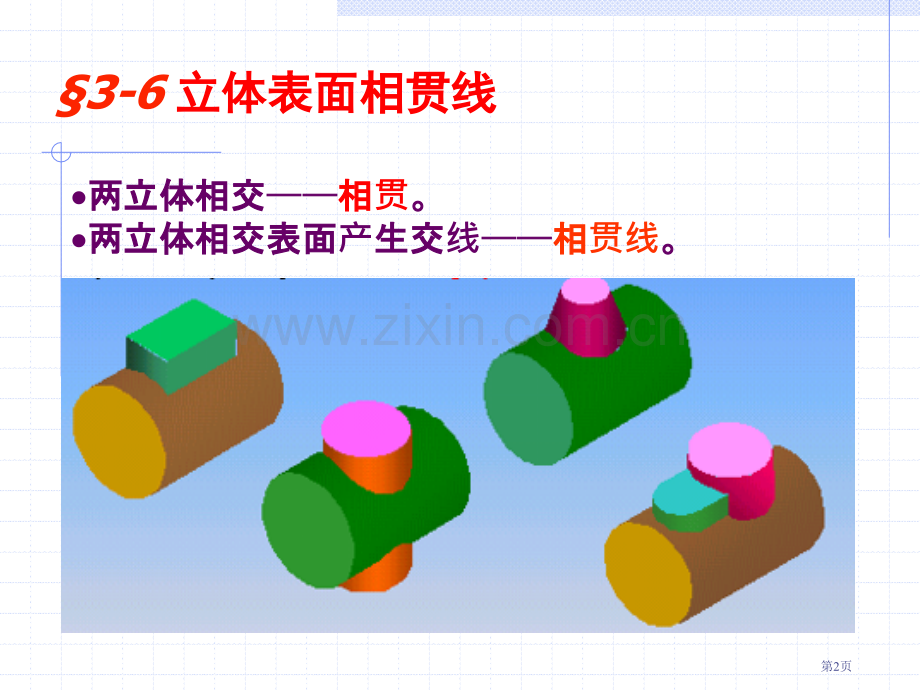 机械制图教案市公开课一等奖百校联赛获奖课件.pptx_第2页