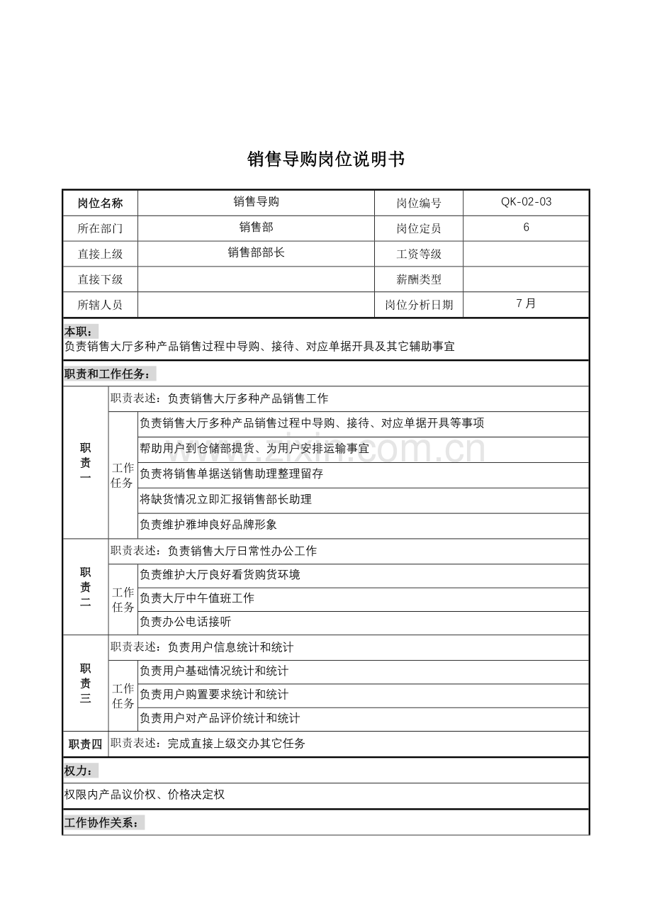 木业公司销售部销售导购岗位职责样本.doc_第1页