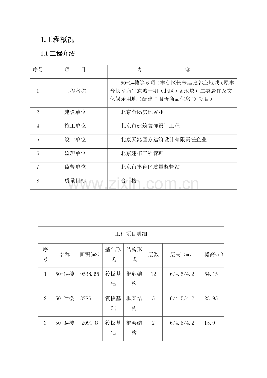 综合标准施工扬尘污染防治实施专业方案.docx_第3页