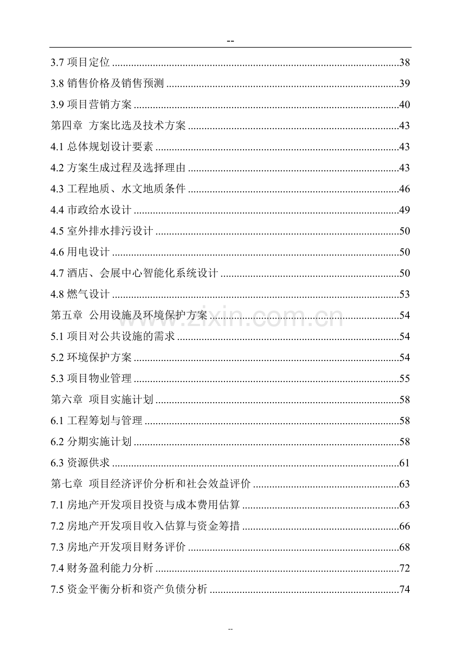 某国际会议中心项目建设可行性研究报告.doc_第3页