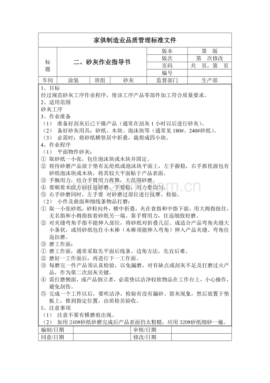 涂装车间作业指导书样本.doc_第2页