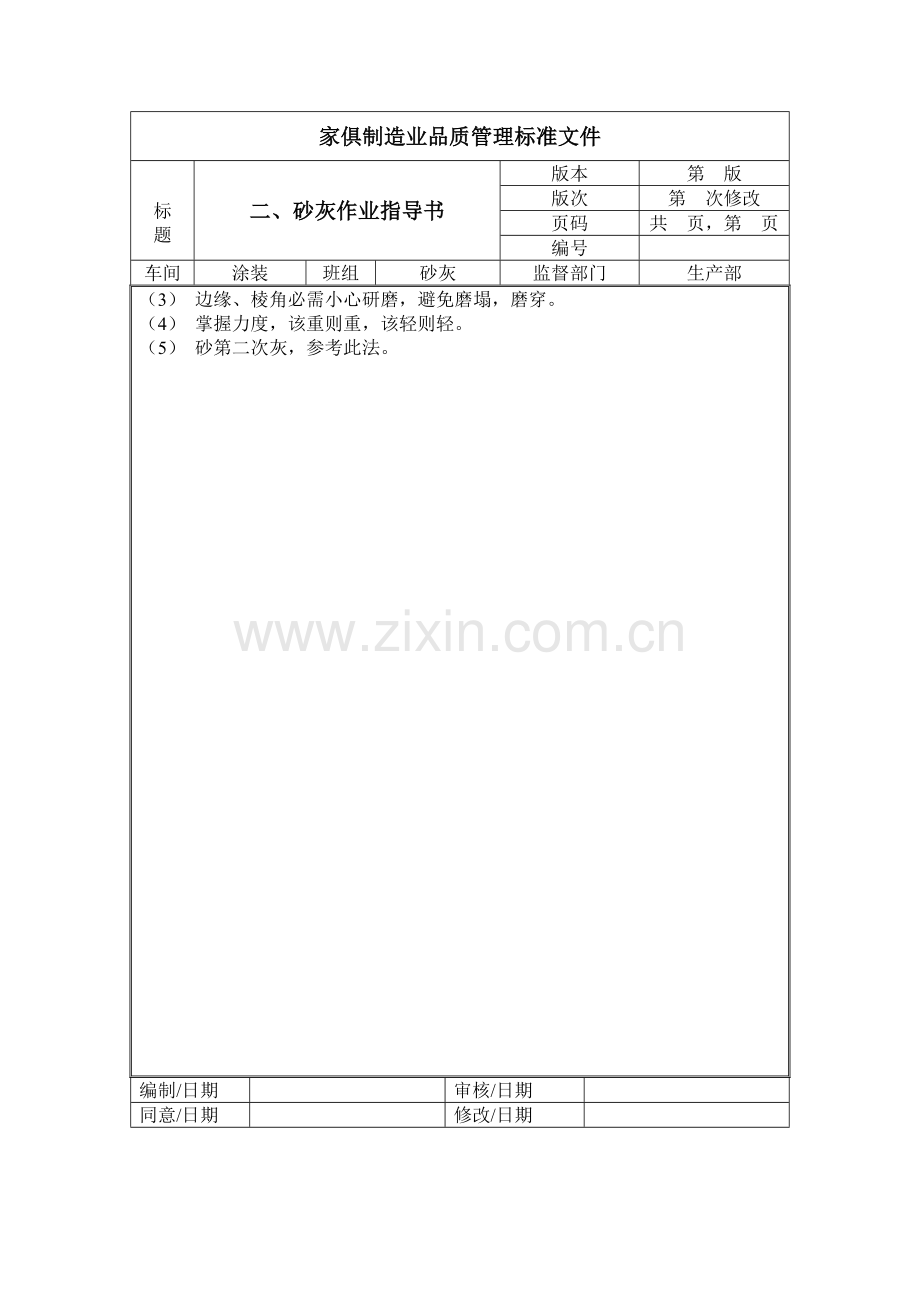 涂装车间作业指导书样本.doc_第3页