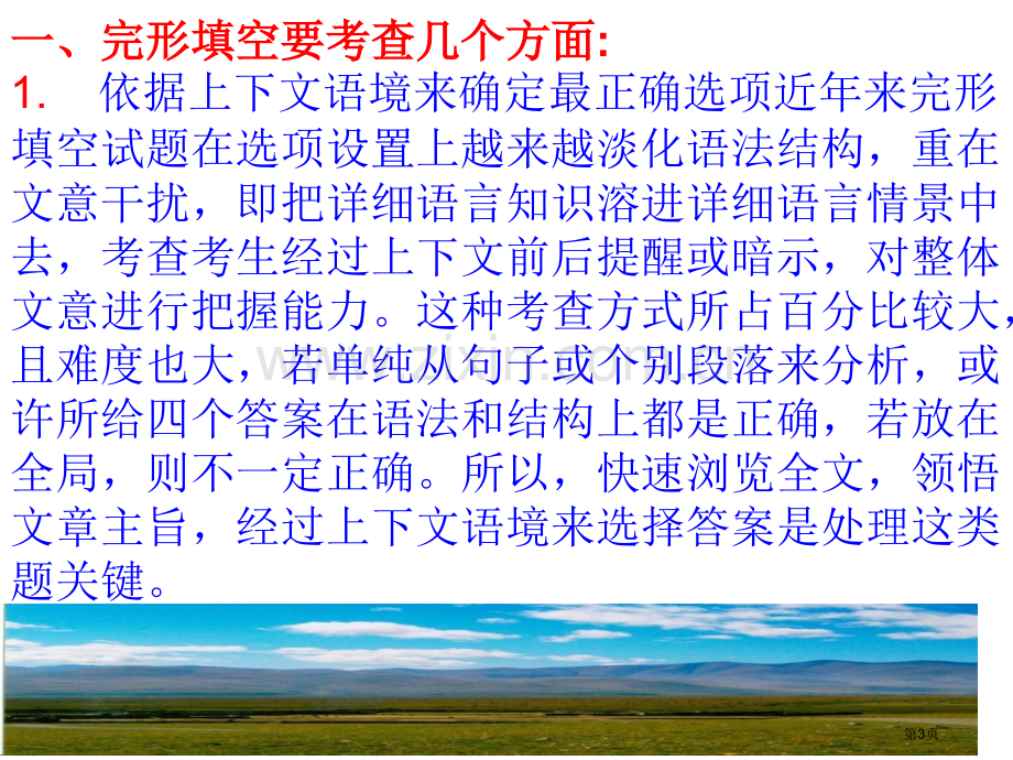 高考英语完形填空解题技巧和分析省公共课一等奖全国赛课获奖课件.pptx_第3页