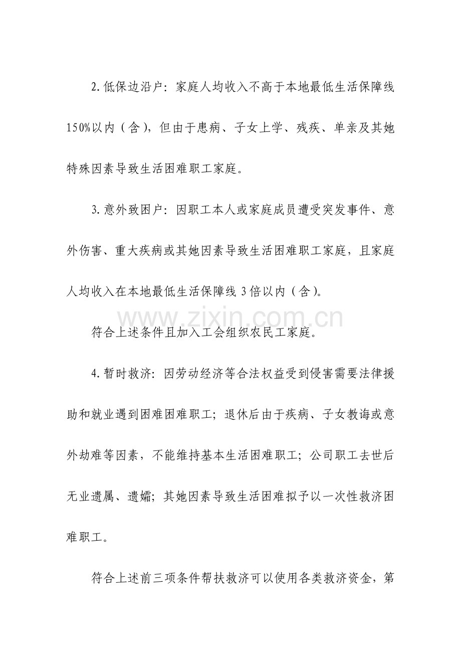 陕西工会困难职工档案管理实施工作细则.doc_第2页