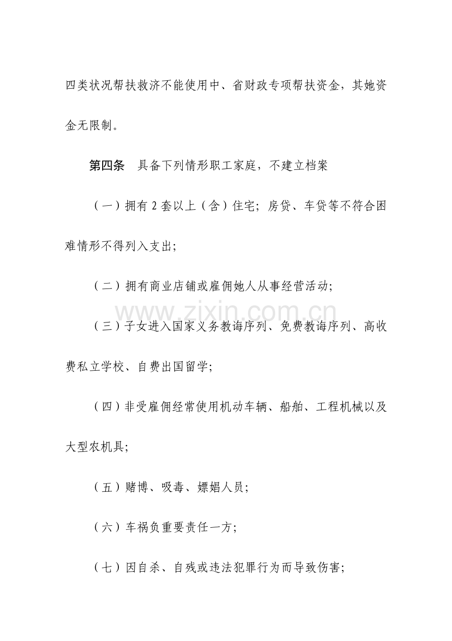 陕西工会困难职工档案管理实施工作细则.doc_第3页