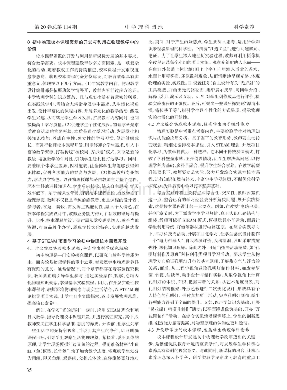 深研突破 聚力启航——STEAM导向下构建物理项目化校本实践课程.pdf_第2页