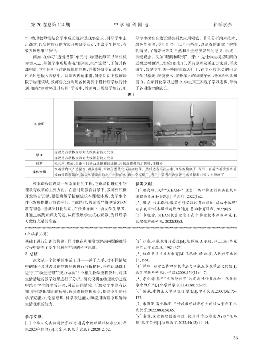 深研突破 聚力启航——STEAM导向下构建物理项目化校本实践课程.pdf_第3页