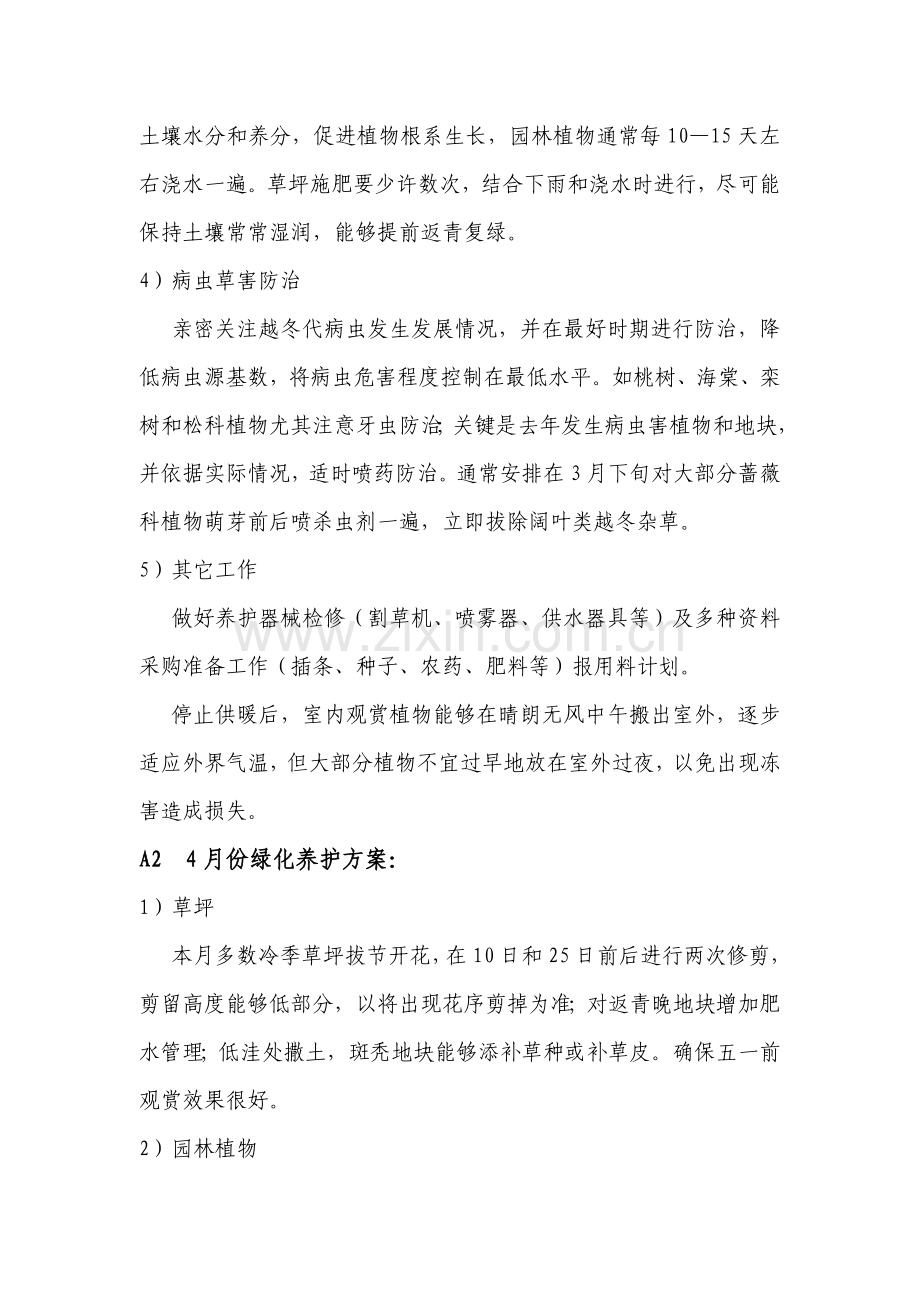 绿化养护全年管理专项方案.doc_第2页