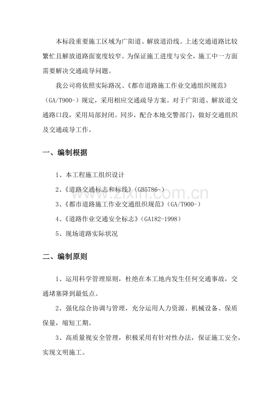 集中供热管网综合项目工程段交通导行专项方案.doc_第3页