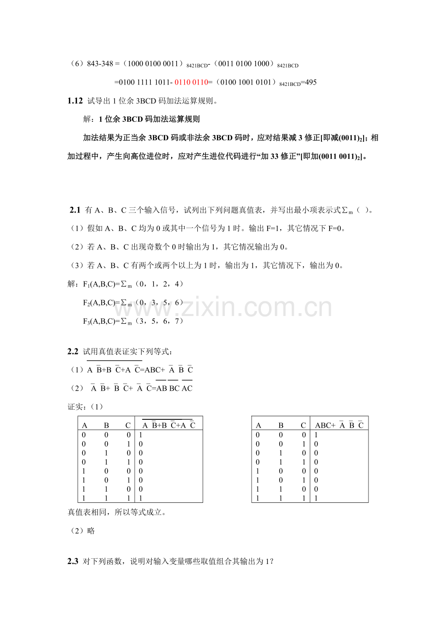 数字电路与系统标准设计课后习题答案.doc_第3页