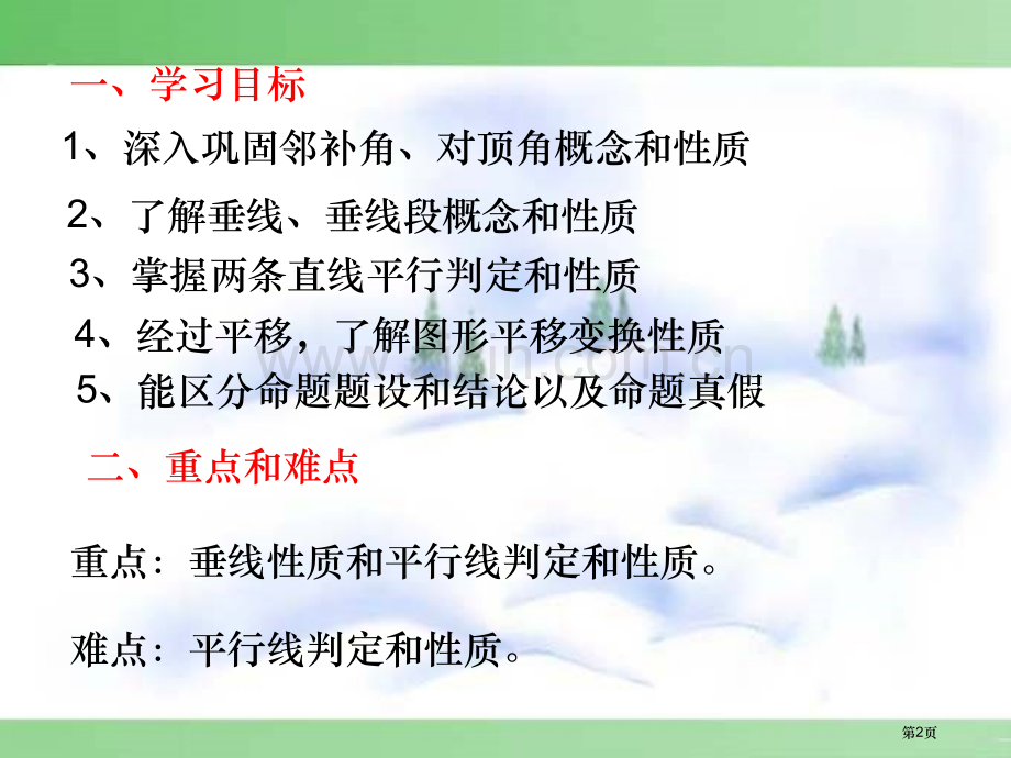 新人教七下复习省公共课一等奖全国赛课获奖课件.pptx_第2页