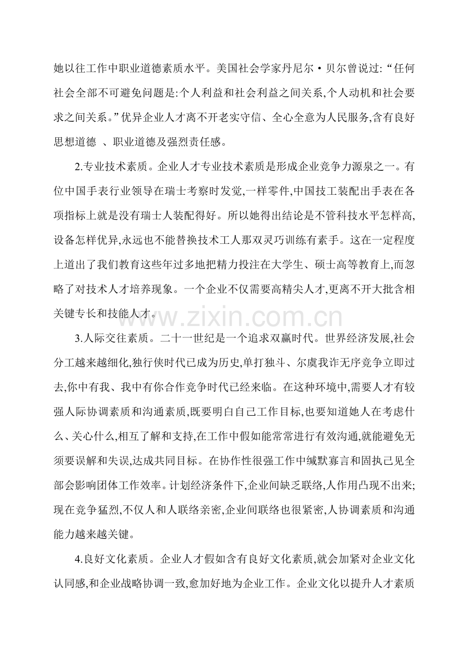 新形势下社会企业对人才需求的特点调查分析报告.doc_第3页