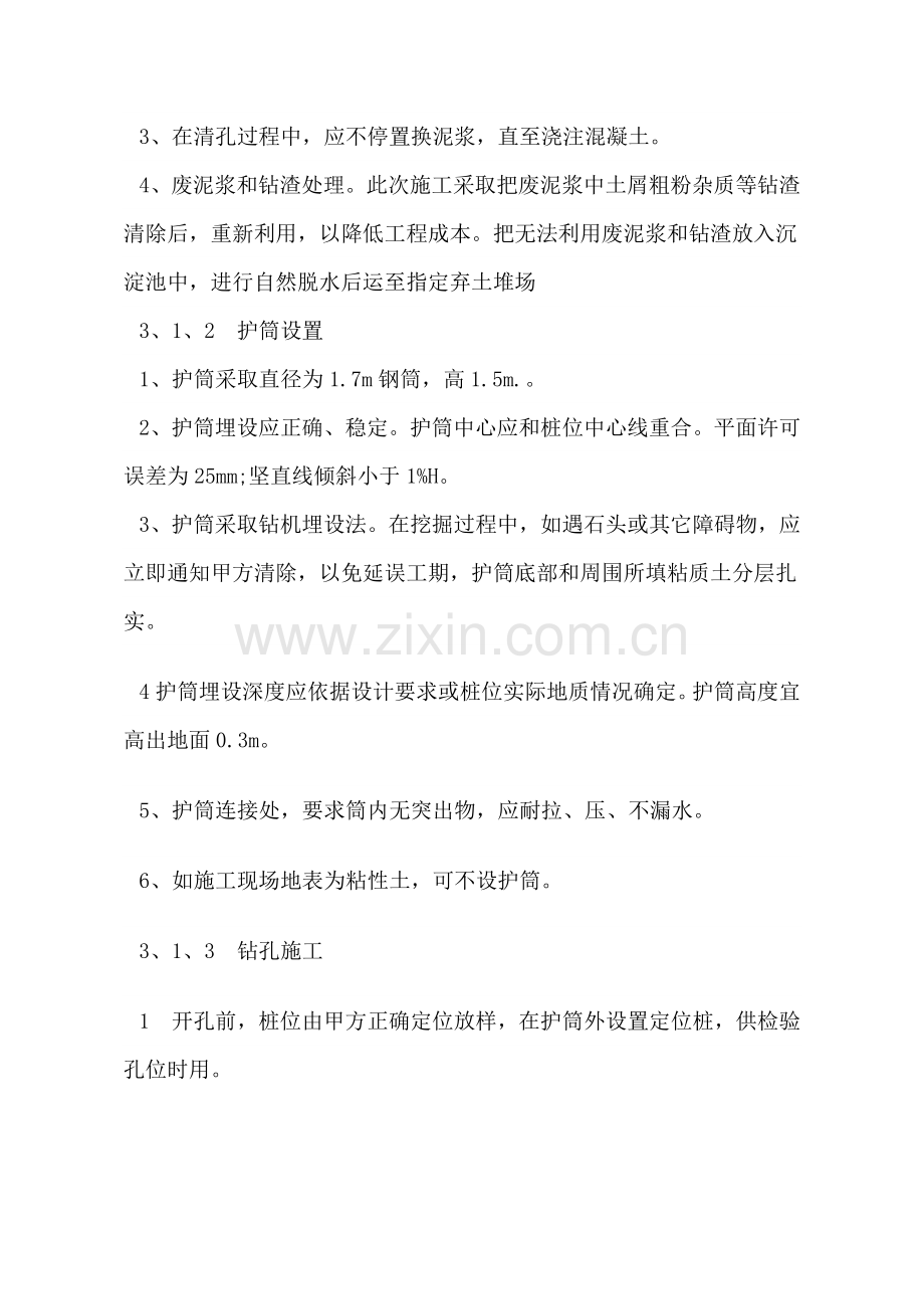 泥浆护壁钻孔灌注桩综合项目施工专项方案.doc_第2页