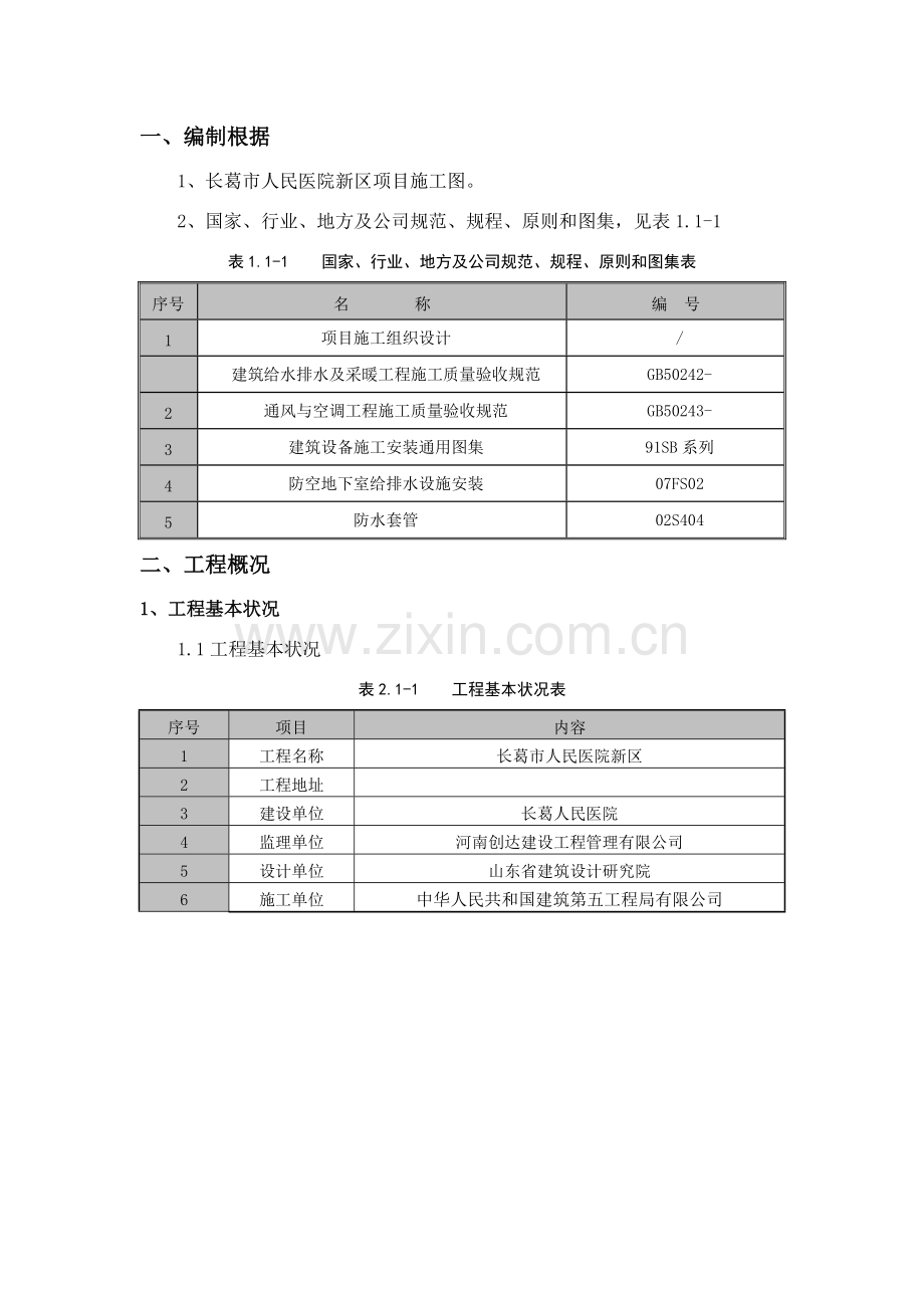 给排水预埋综合项目施工专项方案.doc_第3页