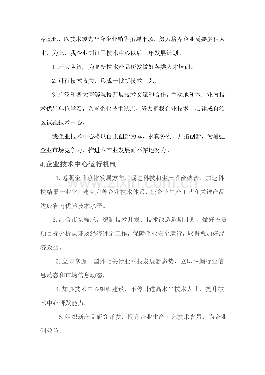 论认定自治区级企业技术中心的申请报告材料样本.doc_第2页