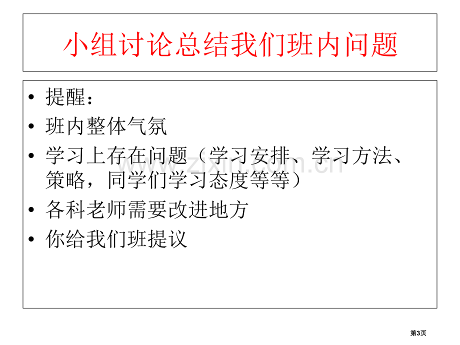 第一次考试总结班会课省公共课一等奖全国赛课获奖课件.pptx_第3页