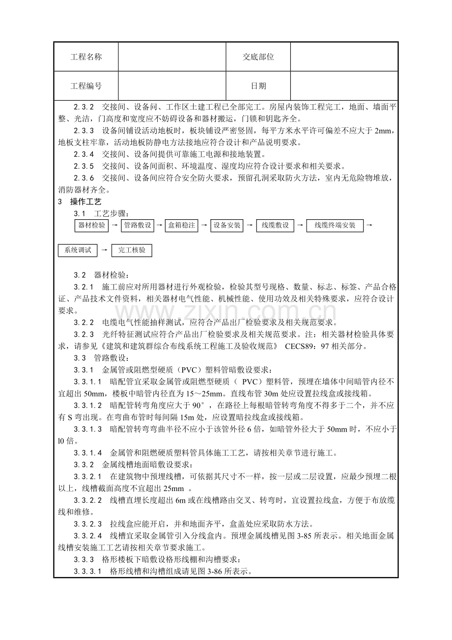 综合布线系统安装工艺模板.doc_第2页