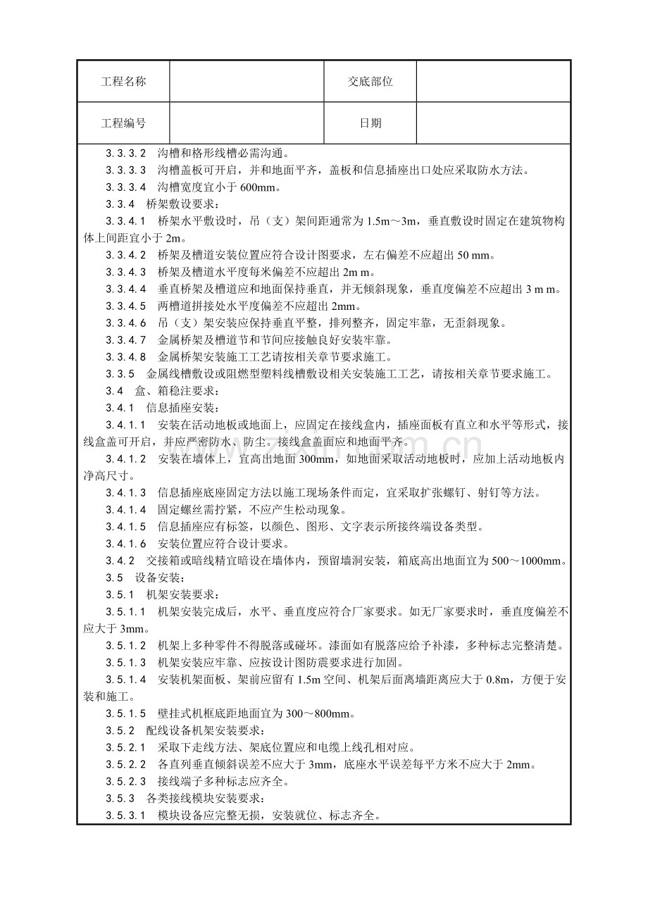 综合布线系统安装工艺模板.doc_第3页