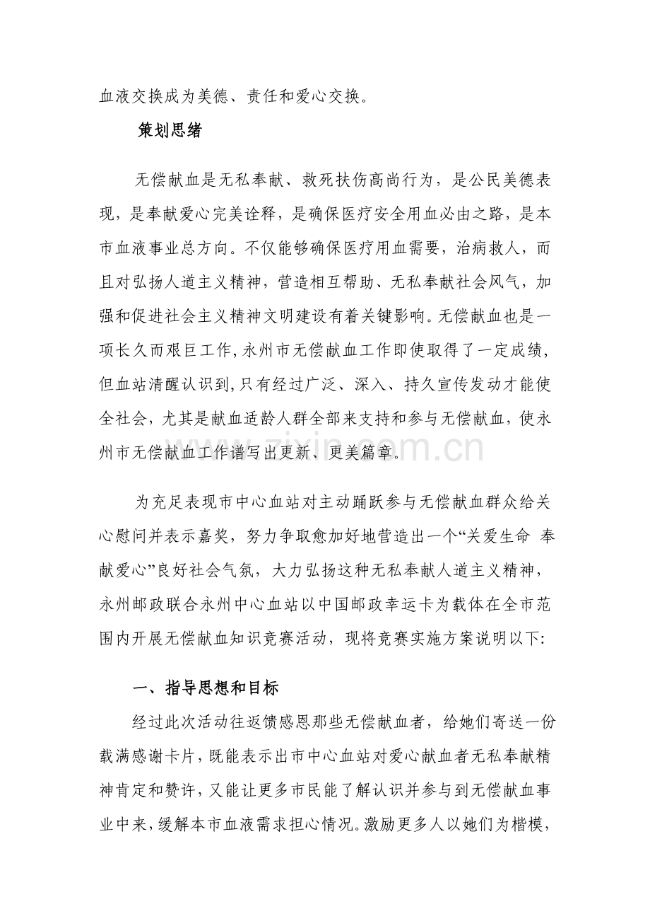 永州中心血站年度幸运卡策划方案样本.doc_第2页