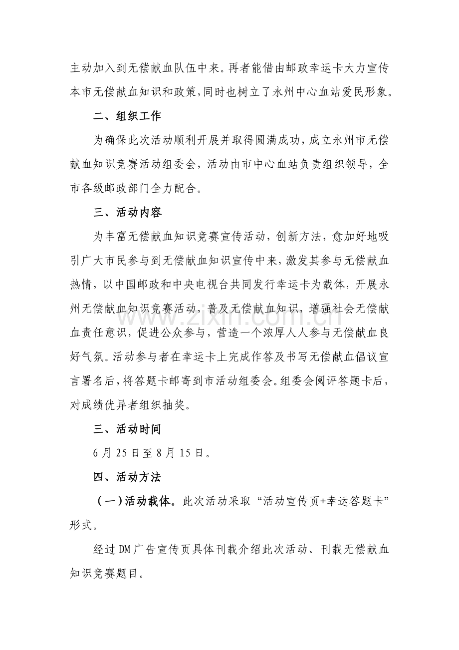 永州中心血站年度幸运卡策划方案样本.doc_第3页