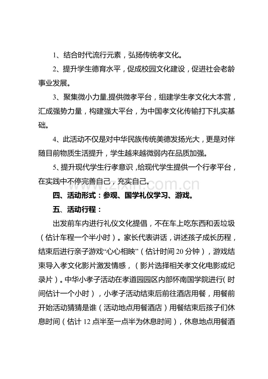 中华孝道园亲子游活动专项方案定稿.docx_第2页