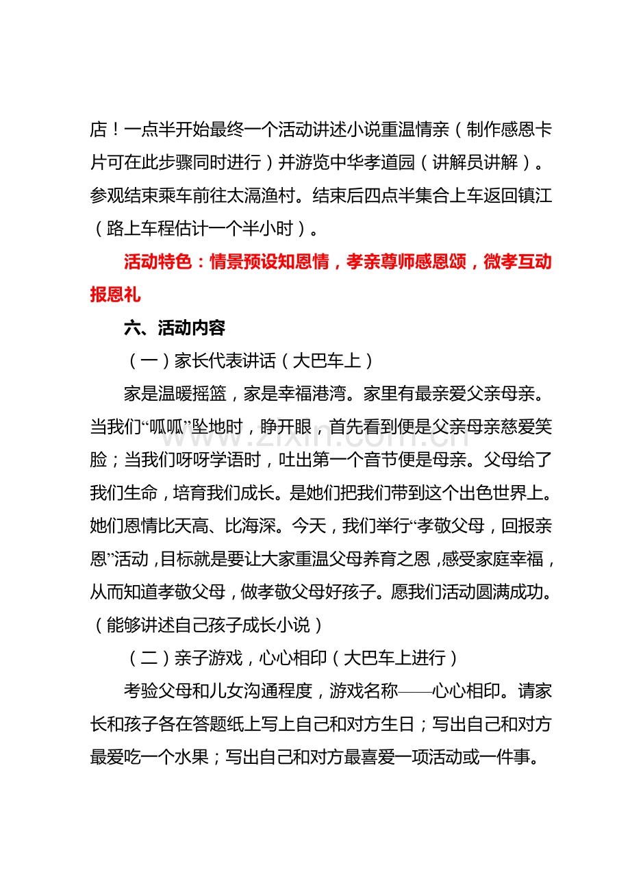 中华孝道园亲子游活动专项方案定稿.docx_第3页