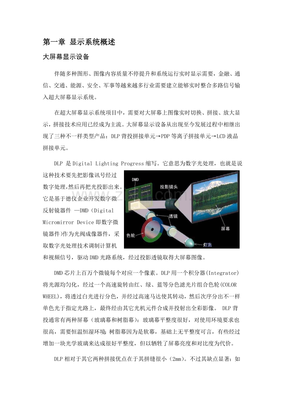 液晶拼接屏设计专项方案.doc_第3页