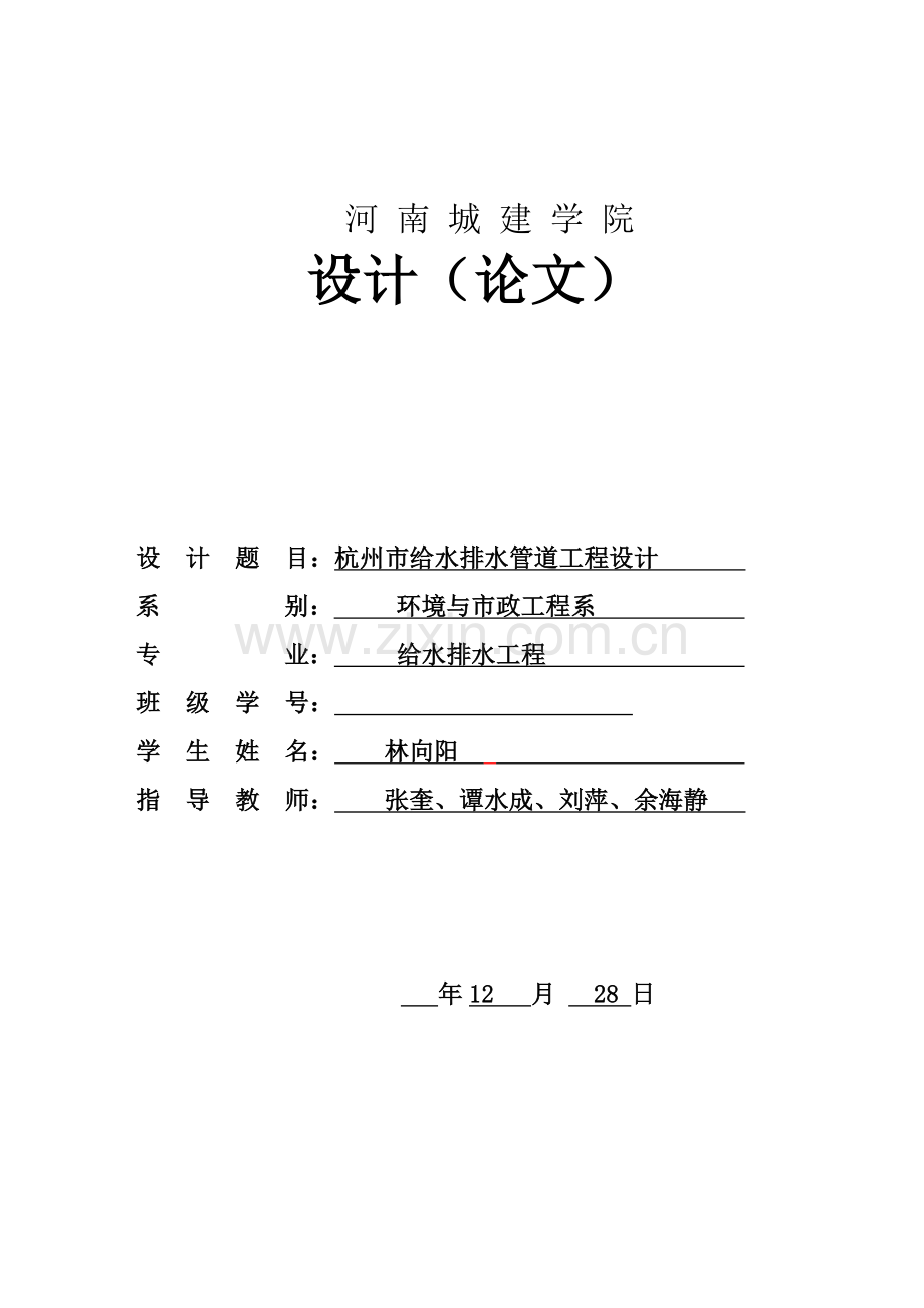 杭州市给水排水管道综合项目工程.doc_第1页