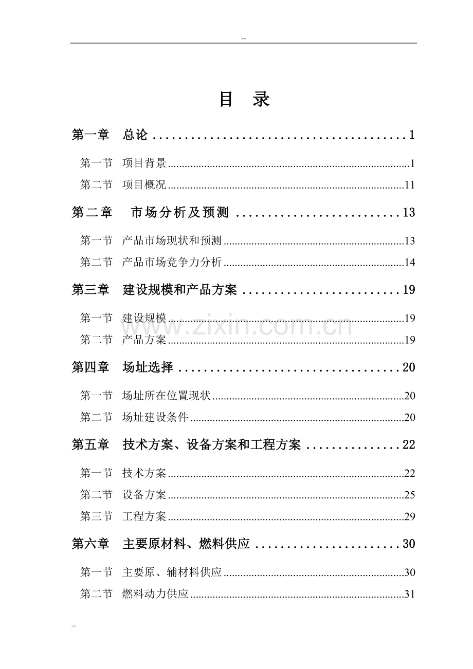 年产3000套电动汽车电机驱动系统生产线项目建设可行性研究论证报告.doc_第2页