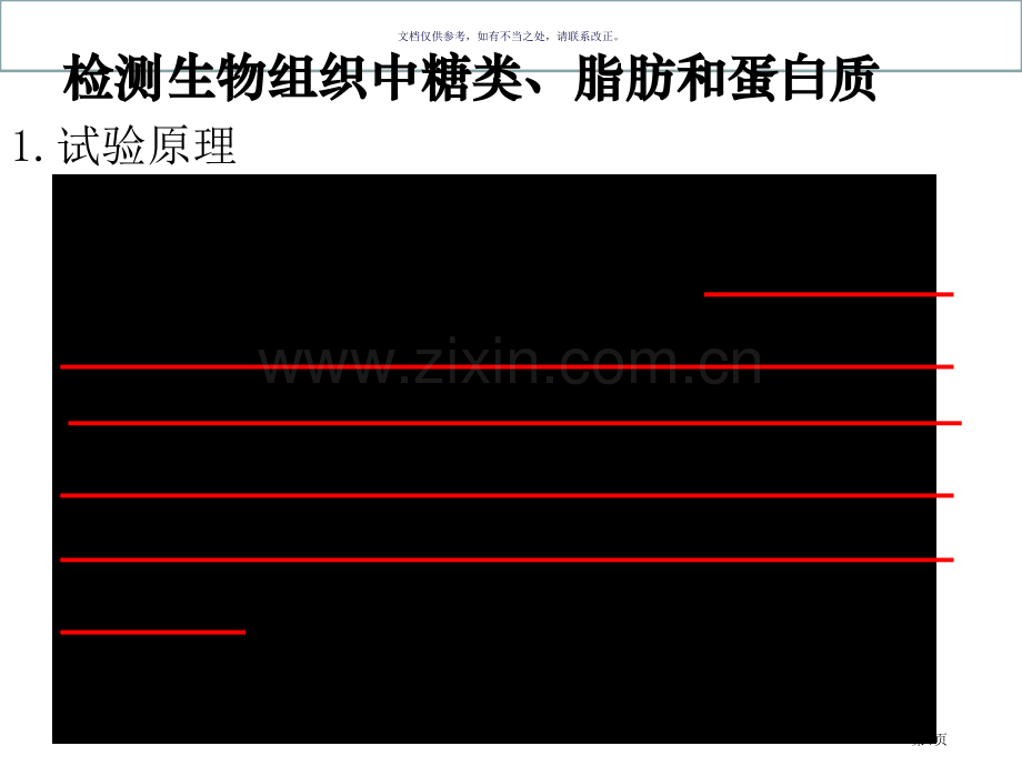 检测生物组织中的糖类脂肪和蛋白质省公共课一等奖全国赛课获奖课件.pptx_第1页