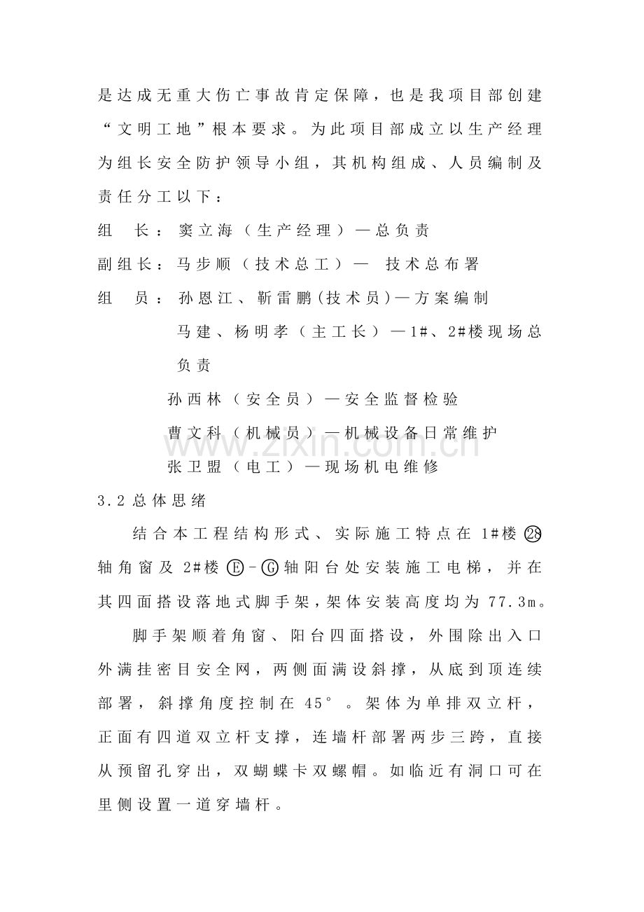 综合标准施工电梯脚手架综合标准施工专业方案.doc_第3页