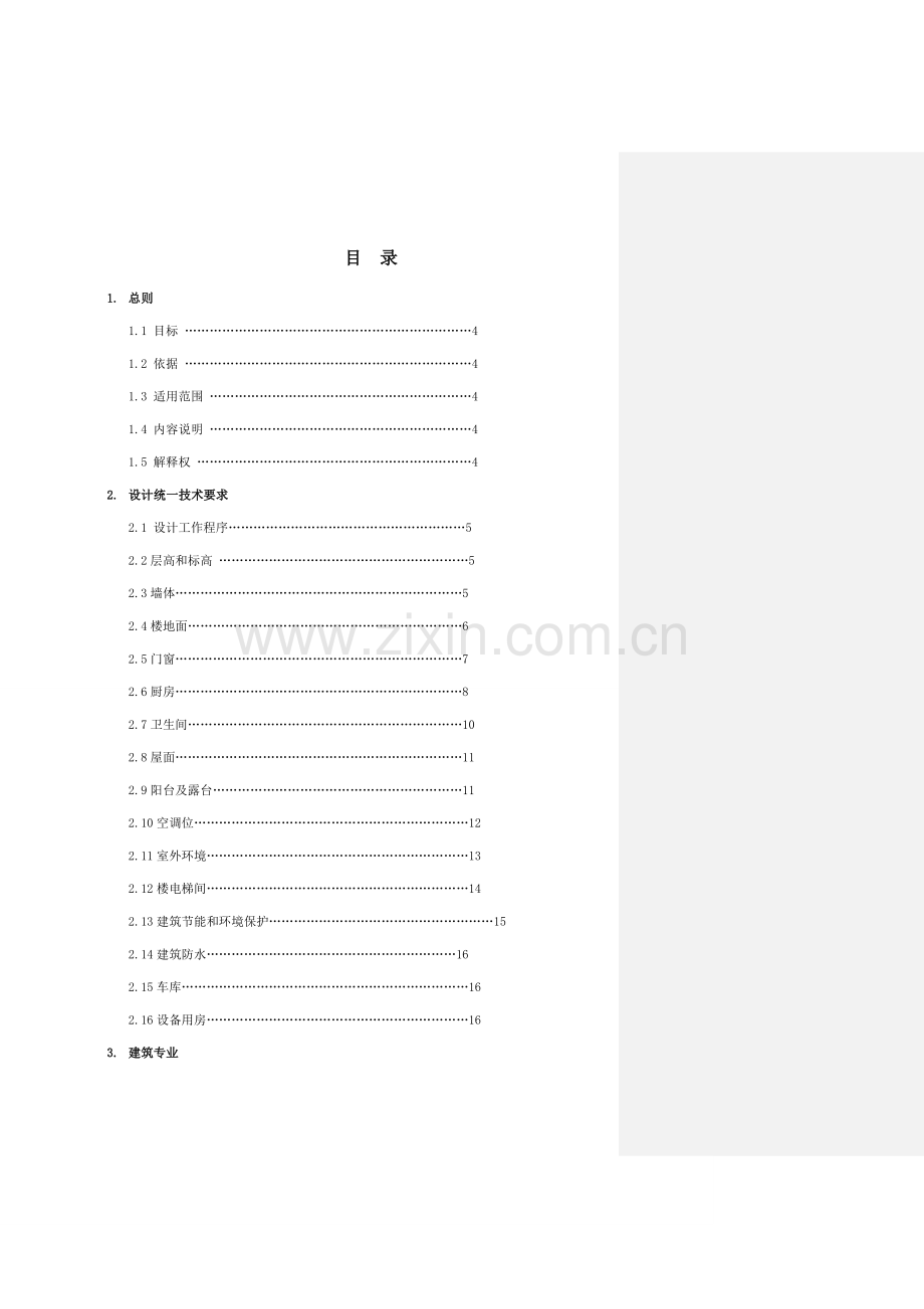 施工图设计指导手册模板.doc_第1页