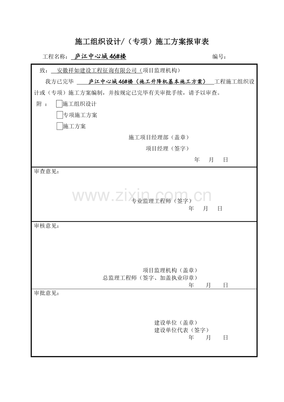 综合项目施工升降机基础专项综合项目施工专项方案.doc_第2页