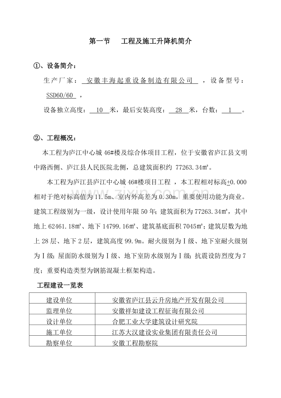 综合项目施工升降机基础专项综合项目施工专项方案.doc_第3页