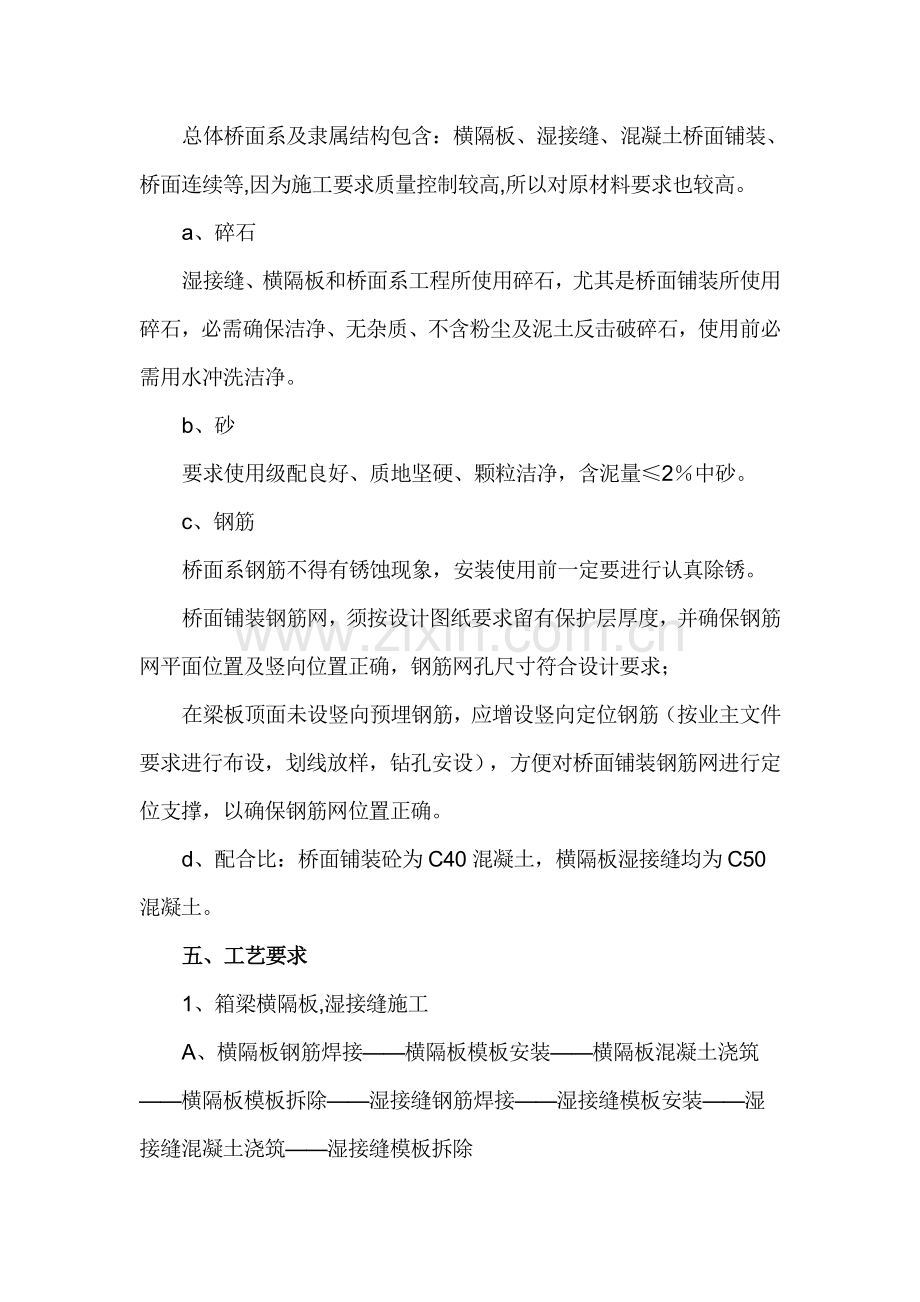 桥面系综合标准施工专业方案.doc_第3页