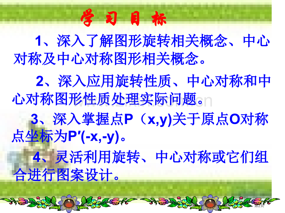 第二十三章旋转复习市公开课一等奖百校联赛获奖课件.pptx_第2页