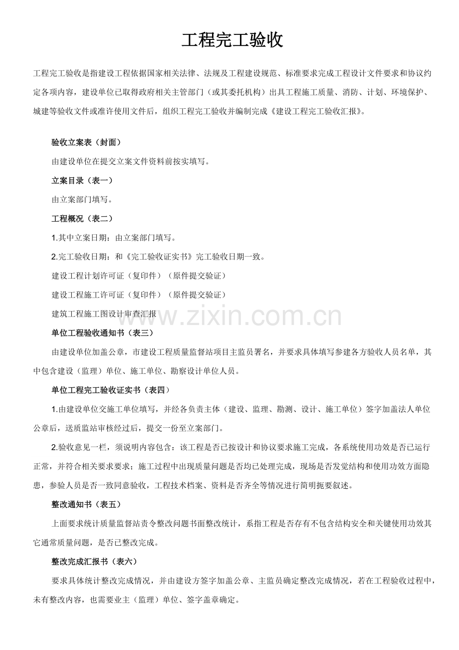 综合重点工程竣工全面验收全套资料.docx_第1页