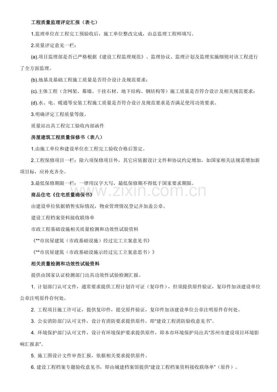 综合重点工程竣工全面验收全套资料.docx_第2页