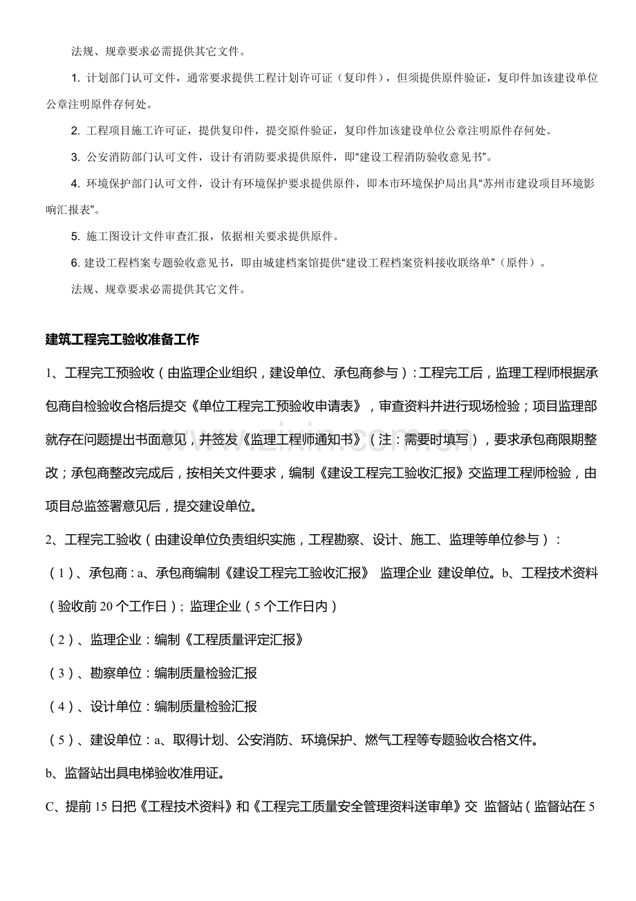 综合重点工程竣工全面验收全套资料.docx_第3页