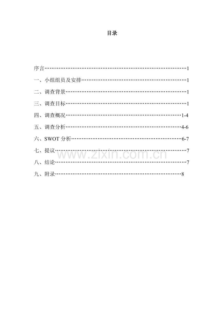 联想手机调研分析报告.doc_第2页