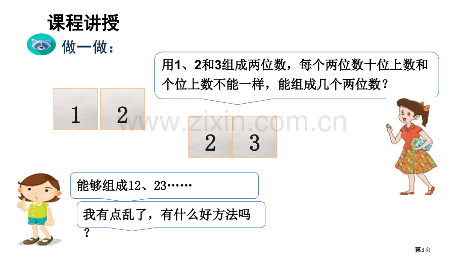 简单的排列数学广角—搭配省公开课一等奖新名师优质课比赛一等奖课件.pptx_第3页