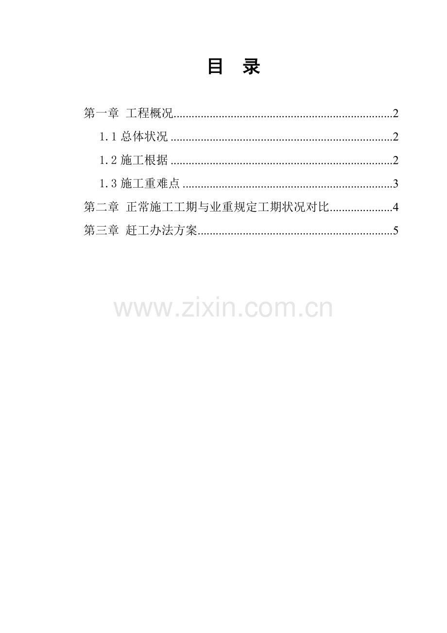 汇川体育馆园林绿化赶工综合项目施工专项方案.doc_第2页