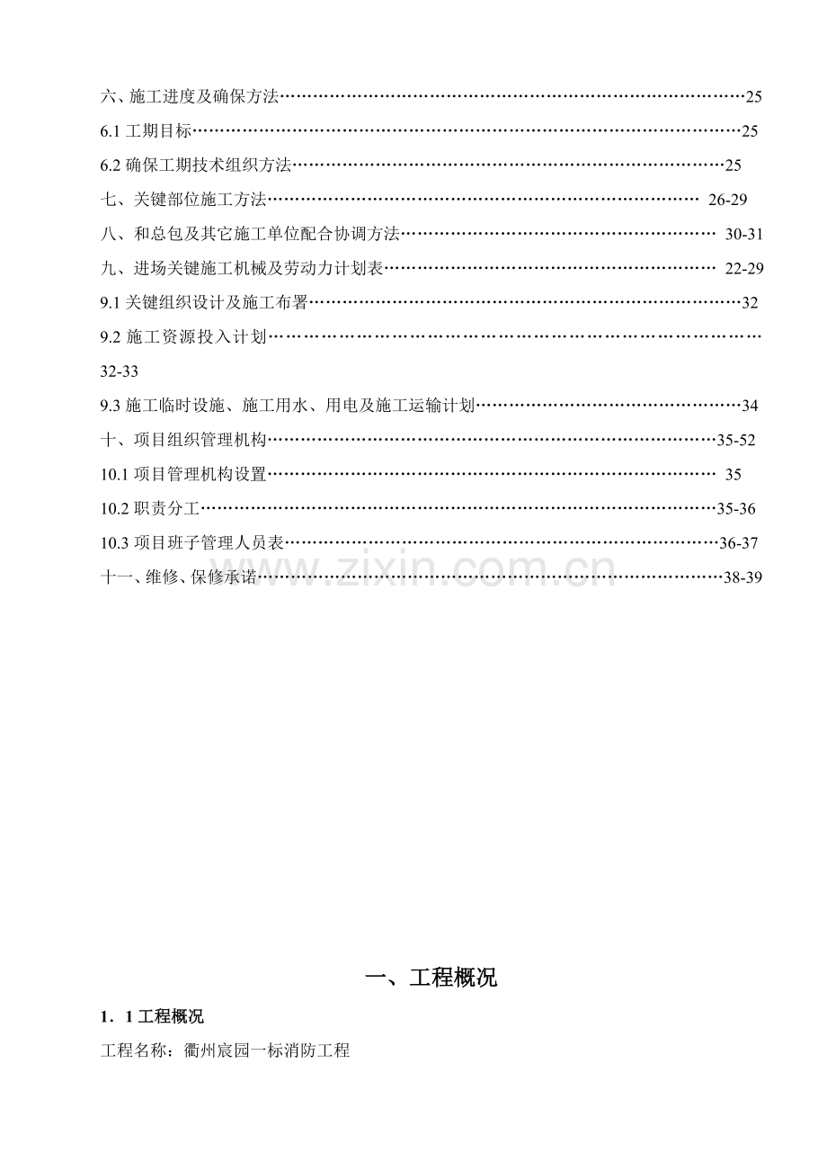 消防工程施工组织设计概述样本.doc_第3页